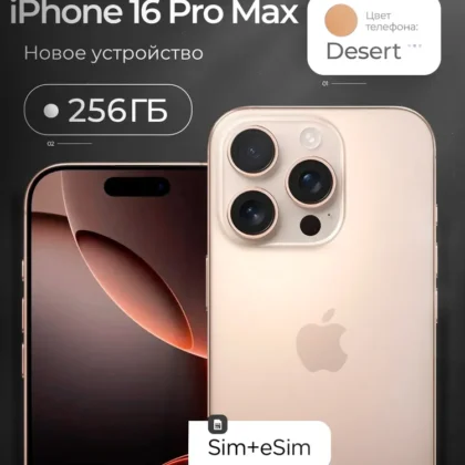 Apple Смартфон Смартфон Apple iPhone 16 Pro Max, 256GB, Desert Titanium 8/256 ГБ, золотой