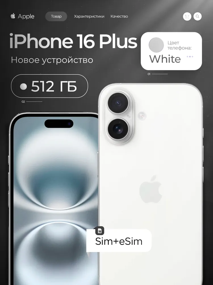 Apple Смартфон Смартфон Apple iPhone 16 Plus, 512GB, White 8/512 ГБ, белый
