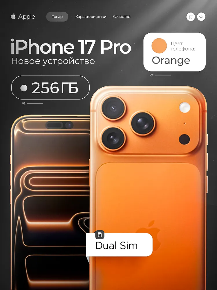 Apple Смартфон Смартфон iPhone 17 Pro 256 GB Orange 12/256 ГБ, оранжевый