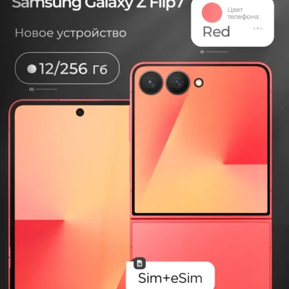 Samsung Смартфон Смартфон Samsung Galaxy Z Flip 7 12/256 Coral Red 12/256 ГБ, оранжевый
