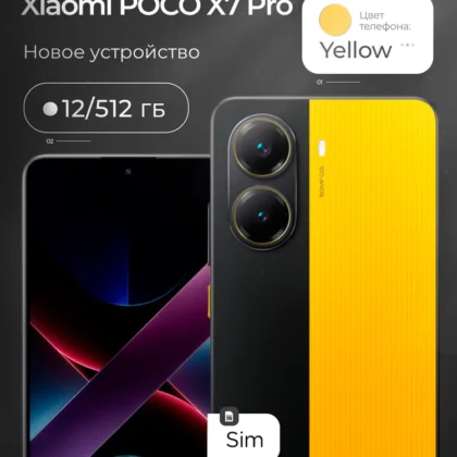 Xiaomi Смартфон Смартфон Xiaomi POCO X7 Pro, 12/512GB, Yellow 12/512 ГБ, желтый