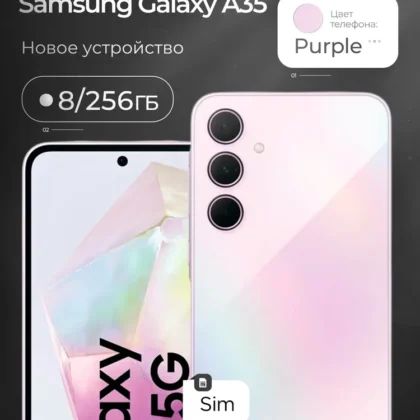 Samsung Смартфон Смартфон Samsung Galaxy A35, 8/256GB, Awesome Lilac 8/256 ГБ, фиолетовый